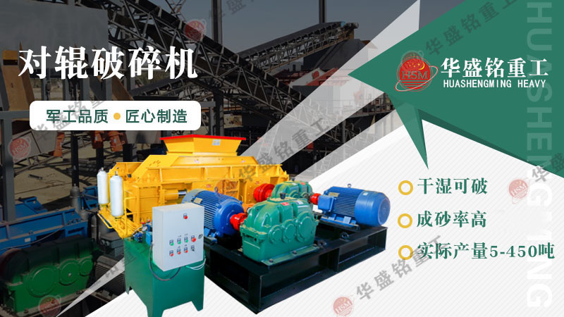 碳素破碎機型號參數，廠家推薦對輥破碎機價格是多少？