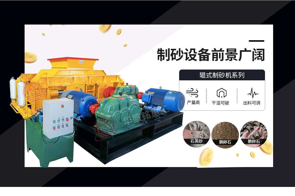 鞏義對(duì)輥式破碎機(jī)哪家好？市場(chǎng)價(jià)格怎么樣？