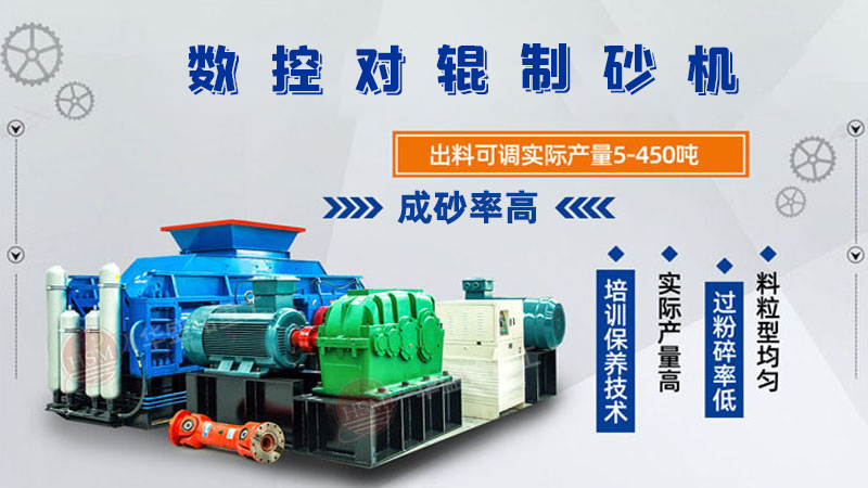 對(duì)輥制砂機(jī)怎么調(diào)粗細(xì)？設(shè)備好用嗎？